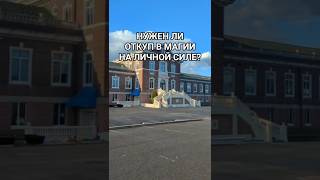 КАК ДЕЛАТЬ ОТКУПЫ В МАГИИ НА ЛИЧНОЙ СИЛЕ? #откуп #как #магия #духи #обучение #обучениемагии #рецепты