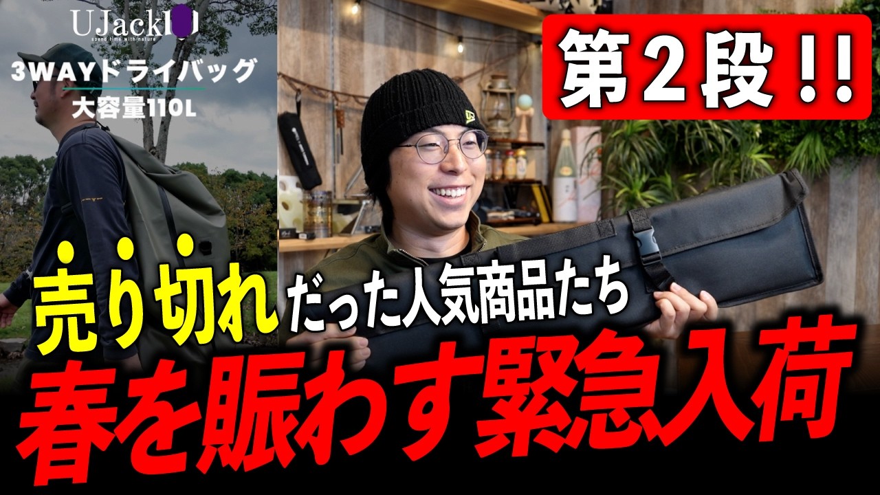 【春準備OK?】第二弾/UJackの売り切れ商品が続々入荷しました!