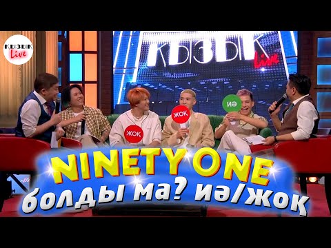 Ешкм естмеген фактлер - NINETY ONE  ызы Live