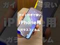 ZENISS - iPhone17シリーズ用ガラスフィルム【ガイド付きで簡単に貼れる10H硬度の保護フィルム】