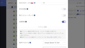【営業作成・字幕をオンにしてください】IP無線Buddycomの管理コンソールの使い方 iPad Pro（トライアル or トライアルから契約への移行編）