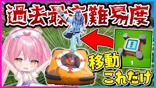 【フォートナイト】クリア不可能レベル！歩くのも走るのも全て禁止！移動はクラッシュパットだけ縛りでビクロイを目指せ！【ゆっくり実況/Fortnite/縛り/ネオンch/茶番】