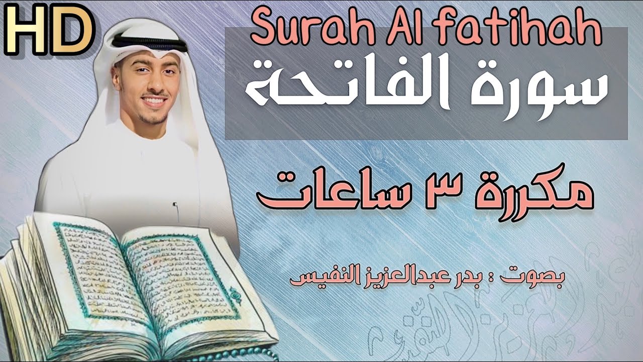 Learn Surah Al-Fatiha | Quran for Kids |  القرآن للأطفال - تعلّم سورة الفاتحة