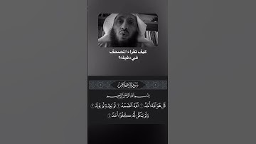 سوره الاخلاص #تيكتوك #اكسبلور #القرآن_الكريم #لايك #ترند #تيك_توك #trending #tiktok #قرآن #العراق