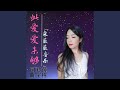 此爱爱未够 此爱爱未够