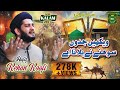 New hajj kalam 2021  wekhen jadu sohnay ne bulana ay  hafiz rehan roofi  official