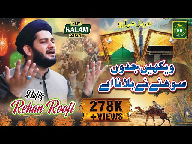 New Hajj Kalam 2021 - Wekhen Jadu Sohnay Ne Bulana Ay - Hafiz Rehan Roofi - Official Video class=