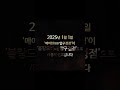2025년 1월 1일! 메이린클리닉 압구정점의 새 이름, &#39;블랑드비 압구정점&#39; 오픈 예정 #블랑드비 #압구정피부과 #shorts