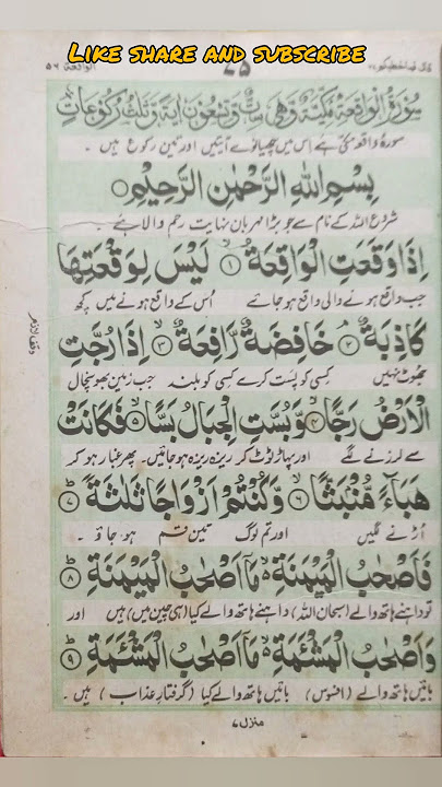 Surah Al Waqiah Urdu translation