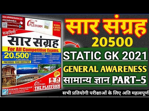 Rukmini Saar Sangrah 20500+ Previous Year Question | GK Best Book 2022 New Edition | Railway | SSC