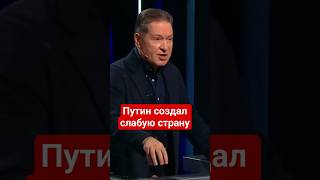 Разведчик Безруков о слабости России #путин,#сво,#россия,#слабость,#чиновники,#пропагандакремля