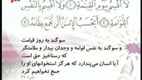 075 - ترتیل تصویری سوره قیامت با صدای استاد پرهیزکار