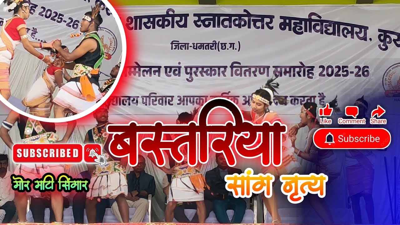 ।।बस्तरिया सांग-नृत्य।। Bastariya Song।। मोर माटी सिंगार ❤️ #trending #dance #viral #kurudcollege#cg