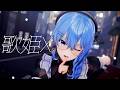 【hololive MMD】星街すいせい〚歌姫X〛【4K】