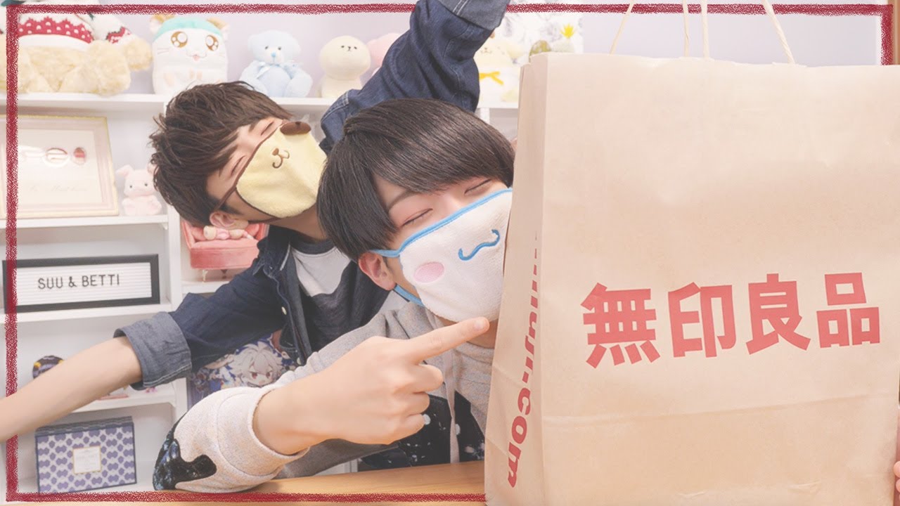 無印大好きな二人がたっぷり購入品を紹介するそうです。