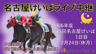 金シャチけいば情報の配信のサムネイル画像