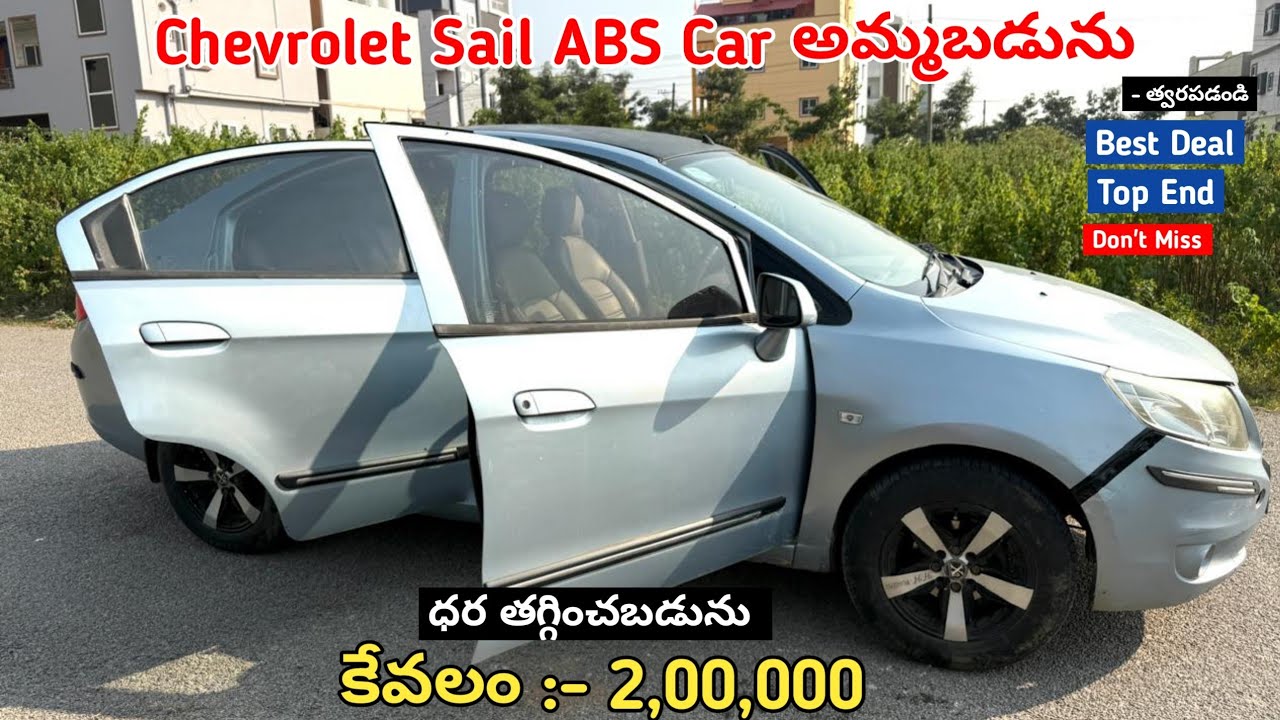 Chevrolet Sail ABS Car అమ్మబడును || Top End || SecondHand Car For Sale Low Price 