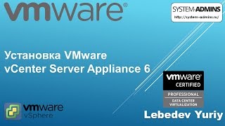 Установка VMware vCenter Server Appliance 6.0 видео Как виртуализовать физический сервер с помощью VMware vCenter Converter Standalone 5.x.x