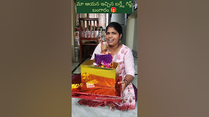 మా ఆయన ఇచ్చిన గిఫ్ట్ చూసి షాక్ అయ్యాను🙃#🎁#birthday #gift #unboxing #viralvideo #viral #shorts#gold?