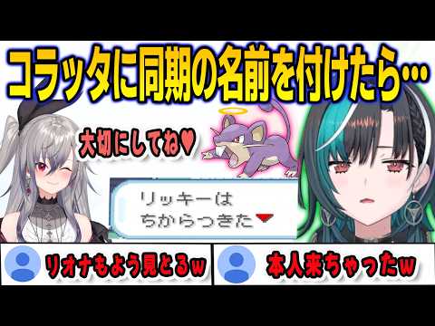コラッタにリッキーと名付けて遊んでいたら…力尽きた瞬間をリオナ本人に見られてしまった千速【輪堂千速/ポケモン/FLOWGLOW/ホロライブ/切り抜き】