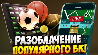 ⚠️ РАЗОБЛАЧИЛ БУКМЕКЕРА MOSTBET - Вся Правда о Ставках :: Рейтинг Букмекеров :: Live Ставки на Спорт