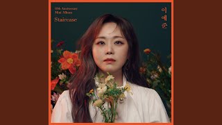 On That Day (그날에 나는 맘이 편했을까)