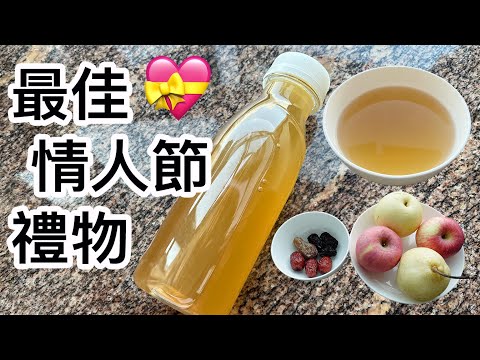 蘋果梨三棗茶💗☕️最佳情人節禮物🎁經濟又實用👍🏻補血🩸面色紅潤🥰紓緩轉季引起的氣管敏感🫁