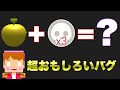 超おもしろいバグがあるらしい【脱獄ごっこ】