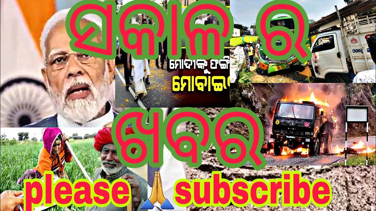 aaj ka mukhya samachar odia news