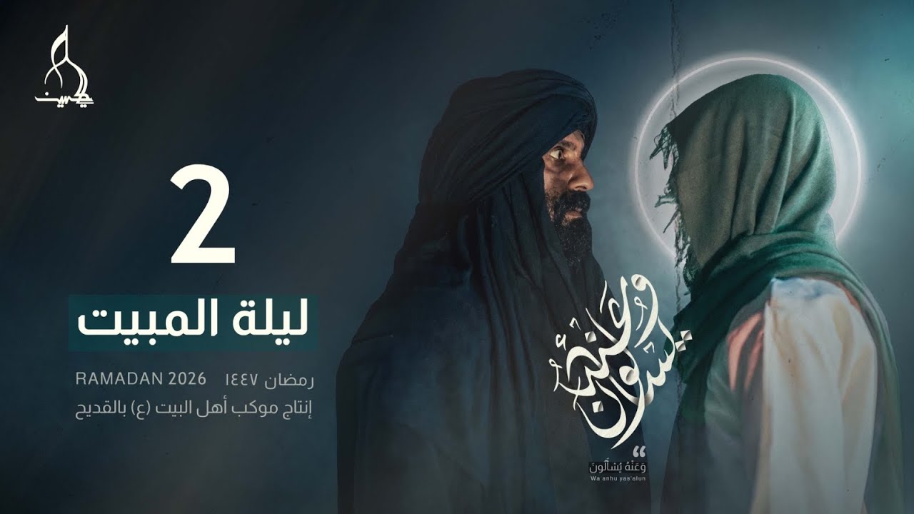 ليلة المبيت | موكب أهل البيت (ع) بالقديح عام 1447هـ