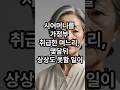 시어머니를 가정부 취급한 아들과 며느리, 몇달뒤 상상도 못할 일이..