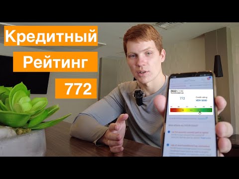 Видео: Снижает ли просмотр моей фико оценку?