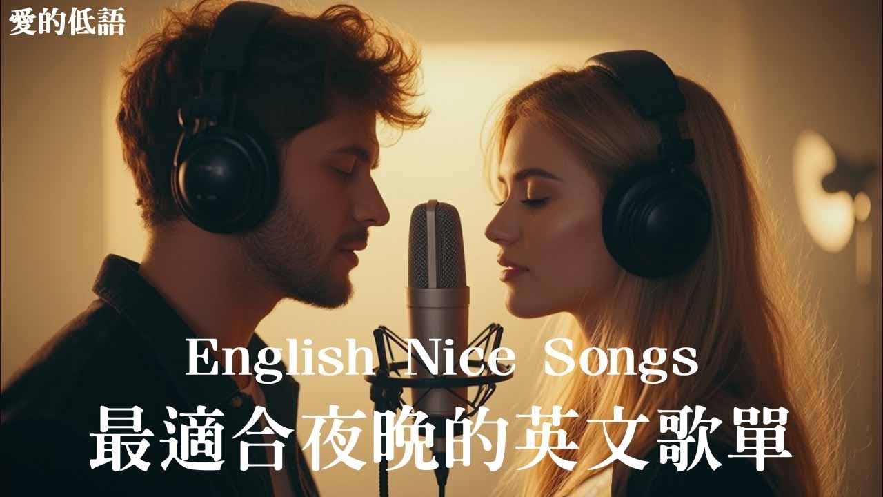 R&B抒情歌單｜英文經典對唱歌單｜2小時深夜放鬆音樂｜療癒英文歌｜R&B Classic Love Songs Playlist