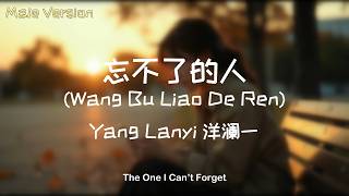 Download Lagu 忘不了的人 (Wang Bu Liao De Ren) – Yang Lanyi 洋澜一 (Male Acoustic Cover) MP3