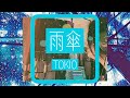 TOKIO / "雨傘" cover
