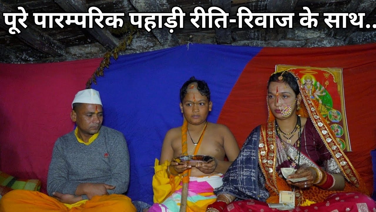 भतीज का जनेऊ-संस्कार भी हो गया || Our Pahadi Culture || Kavi Rana