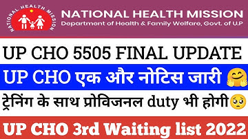 up cho waiting list 2022 | up cho 5505 new update today| up cho result update today | cho academy |
