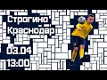 "Строгино" - "Краснодар" | Молодёжная Лига | 19 тур