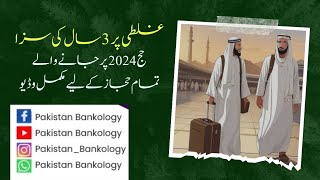 Hajj 2024 News Update Today | Hajj 2024 | Hajj Live | Punishment