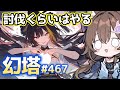 【#幻塔】#467 みんな大好きアスラーダらしい【VTuber / 坂中オル】