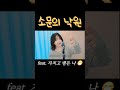 지치고 병든 야근해요~ #akmu #소문의낙원 cover