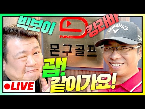킹라바 Live 킹&amp;amp;빅 괌골프아카데미 어떻게가나요?