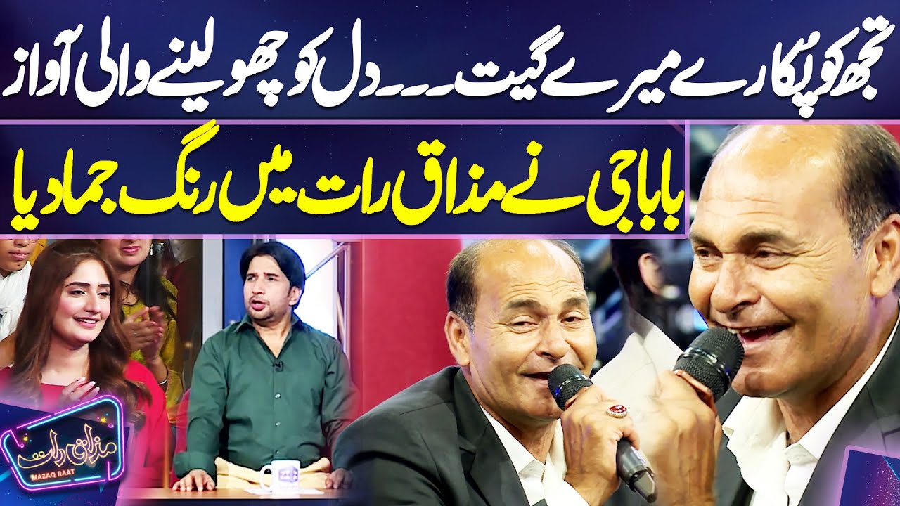 Aaja Tujhko Pukare Mere Geet Re | Sami Khan | Imran Ashraf | Mazaq Raat Season 2