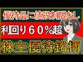 【１分でわかる】アマガサ：優待継続されると思われる理由【3070】