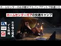 ホームセンターギアで秋の快適ソロキャンプ【キャンプ道具】パップテント soomloom