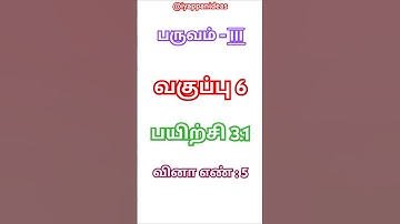 Class 6/Term-3/Exercise 3.1/Sum no:5/Perimeter and Area/Chapter-3/Maths#shorts#maths#iyappan#ideas