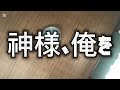 神様、俺を/エレカシcover