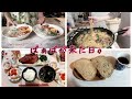 【朝ご飯、お昼ご飯、夜ご飯、お夜食】ばぁばが来た日。