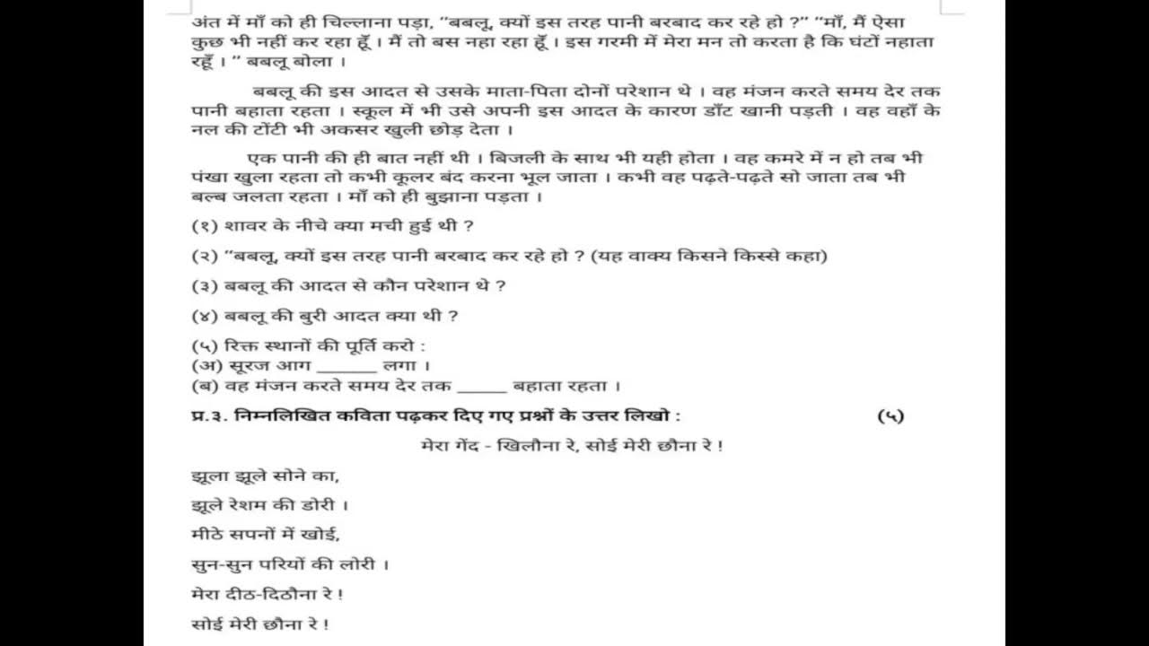 Class 6 Hindi Question Paper First Semester Exam 2022 