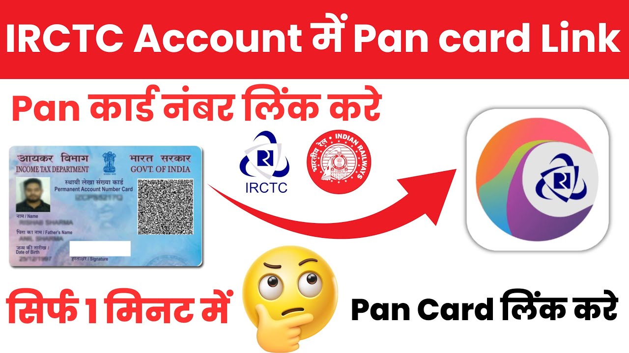 IRCTC account me pan card kaise link kare | IRCTC pan card authentication kaise kare